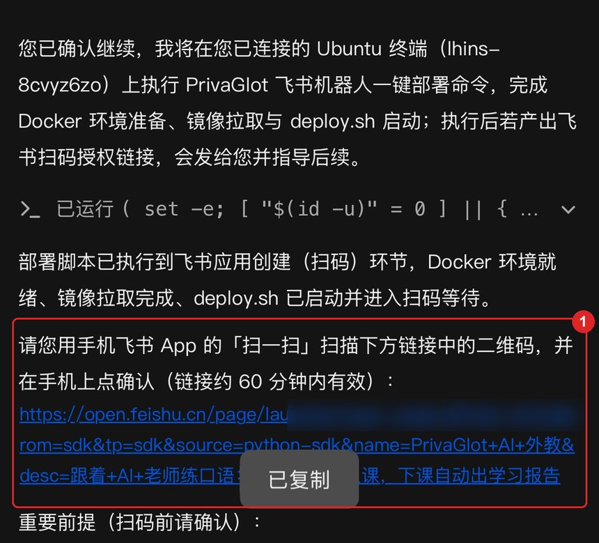 AI 助手以独立代码块给出飞书授权链接，红框标出链接块